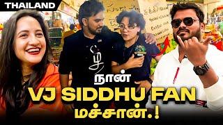 மாமா DMK.! மச்சான் TVK.!  - Thailand Tamil Speaking Machan Boy | VJ Siddhu | Thailand Series EP-01