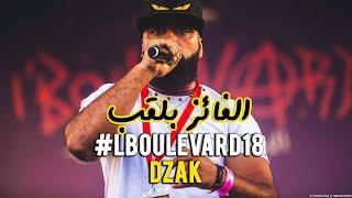 هادا هو الفائز بلقب البولڨار 2018 | Dzak