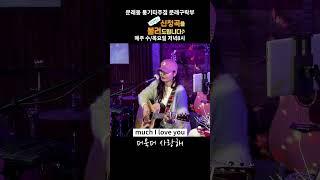 더욱더 사랑해_트윈폴리오