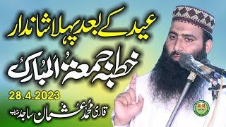 New Bayan By Molana Qari Usman Sajid 28.4.2023.Ar Okara Official