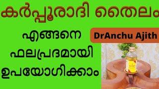 കർപ്പൂരാദി തൈലം/Karpooradhi Thailam uses in malayalam/How to uses Karpooradhi Thailam effectively