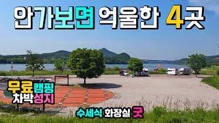 의성 상주 4곳 막혔다 다시 열린 무료캠핑 차박성지 포함, 차박여행지 수세식 화장실 굿  캠핑카여행 차박노지 탐방. 의성 낙단보 율정호, 상주 강창나루, 회상나루 경천섬,