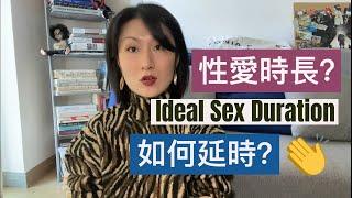 性爱时长多久才算合格？推荐4个延时技巧！