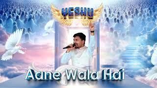 Yeshu Aane Wala Hai || New Worship Song || Worshipper Peter | ankur narula ministry