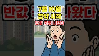 26억 아파트가 13억? 둔촌 무순위 청약, 조건 총정리! #둔촌주공 #올림픽파크포레온 #무순위청약