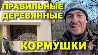 Готовые кормушки для птиц