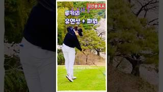 국대출신 루키 유망주 김민솔프로, 거침없는 장타 스윙