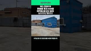 일산토지 임대_귀한잡종지,658평,차고지,야적장,창고사무동10평,즉시입주_일산창고부동산