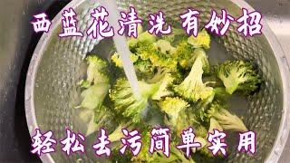 西蓝花清洗方法，简单又干净