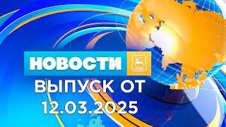 Новости (12.03.25). News Grodno. Гродно