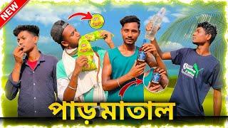 পাড় মাতাল | pad matal | royal comedy video | Desi royal | Dr  