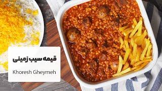 طرز تهیه خورش قیمه مجلسی خوشمزه و جا افتاده | Khoresh Gheymeh Recipe