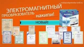 АкваЩит. Электромагнитный и магнитный умягчитель воды АкваЩит, АкваЩит-М