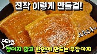 절일필요없이 간편하게! 맛있는 겨울무로 1년 먹을 무장아찌 쉽게 담궈요~ (응용반찬은 밥도둑이 따로 없네요^^)