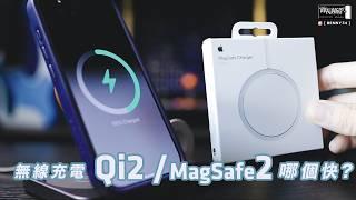 無線充電 Qi2 / MagSafe 2 哪個快 ！？ Choetech T636 Qi2 三合一磁吸折疊旅行無線充電器️