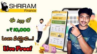 shriram finance personal loan app Telugu 2024 new loan apps best top loan apps easy loan apps