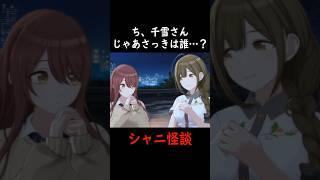 【샤니송】 샤니괴담 ㄷㄷ 뗑까와 아가야 귀신 #샤니마스  #シャニマス #シャニソン