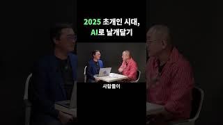 AI 웨이브가 온다! 개인이 할 수 있는 일은 무엇이 있을까?