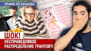 Сколько стоит ОБУЧЕНИЕ В КАЗАХСТАНСКИХ ВУЗАХ? Почему гранты отдали детям из затопленных зон?