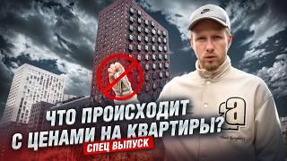 КТО СЕГОДНЯ В ПОЛНОЙ Ж*ПЕ НА ПОКУПКУ ЖИЛЬЯ? ЛЮДИ В ТУПИКЕ. ЦЕНЫ НАЧАЛИ СНИЖАТЬСЯ. ЗАСТРОЙЩИКИ ВОЮТ?