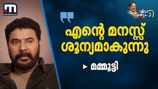 'എന്റെ മനസ്സ് ശൂന്യമാവുന്ന പോലെ തോന്നുന്നു.. ആ മനുഷ്യന്റെ മകനാണു ഞാൻ ' | Mammootty