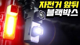 이제는 필수품, 자전거 블랙박스‍️