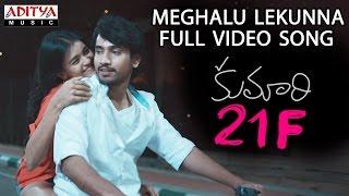 Meghalu Lekunna Full Video Song || Kumari 21F Video Songs || Devi Sri Prasad, Raj Tarun, Hebah Patel