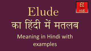 Elude meaning in Hindi