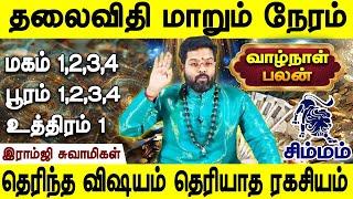 வாழ்க்கை பலன்- சிம்மம் | Life time palan Magam | pooram | uthiram | Ramji swamigal