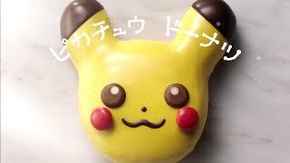 【CM】2018年 ミスタードーナツ　ミスド ポケモン ドーナツ　misdo Pokémon ウィンターコレクション ピカチュウドーナツ pikachu