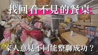 家人意見不同，整理大憤怒？整聊五步驟順利引導溝通！︱居家整聊室【整聊週記EP39】