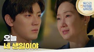 ＂오늘 네 생일이야＂이석기를 술도가에 두고 온 일을 사과하는 배해선 [독수리 5형제를 부탁해!] | KBS 250622 방송