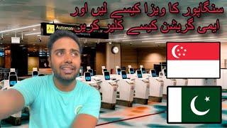 How to apply Singapore visa from Pakistan and Indonesia | How to clear immigration of Singapore