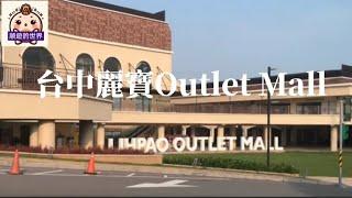 （順遊美食）台中后里麗寶Outlet Mall~星野肉肉鍋PLUS （自助吧吃到飽餐廳）