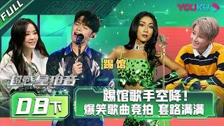 ENGSUB [E-Pop of China] EP08 Part 2 | Ayanga/DANKO/INTO1 MIKA/Lexie Liu/XIN LIU/Jane Zhang | YOUKU