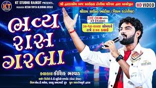 LIVE ભવ્ય રાસ ગરબા ||Kaushik Bharwad|| Dwarka ||ટોળીયા પરીવાર ધજા 2024 @KTSTUDIORAJKOT