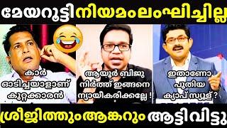 ഒന്ന് മേയറെ വെളുപ്പിക്കാൻ വന്നതാ | SREEJITH PANICKER | Channel Debate Troll