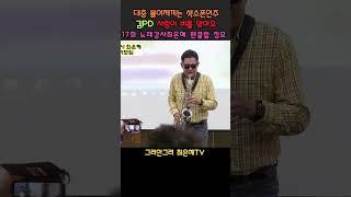 #shorts #김PD #사랑이비를맞아요 #배금성 #색소폰연주 #최은혜노래교실