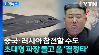 [자막뉴스] 협상하다 폭격 맞은 이란…김정은, 충격과 공포? / YTN