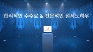 청명세무회계컨설팅 홍보동영상