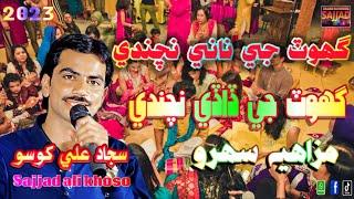 Shadi sindhi sehro new 2024 | sajjad ali khoso new shadi sehro 2024 | aj ghot ji nani nachandi