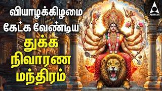 Thursday Durgai Amman Powerful Amman Songs | Durga Bakthi Padalgal