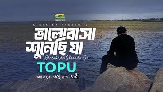 Bhalobasha Shunechi Ja | ভালোবাসা শুনেছি যা | Topu | Yaatri | New Bangla Song 2024