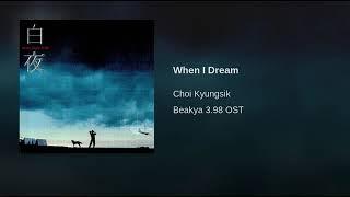 [ArtTrack] Various Artists - WHEN I DREAM