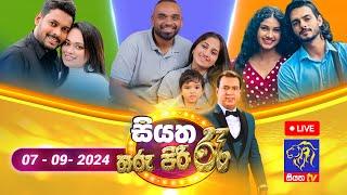  Siyatha Tharu Piri Re - සියත තරු පිරි රෑ | 2024 - 09 - 07 | Siyatha TV