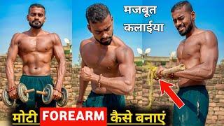 desi gym fitness - forearms workout at home - desi gym