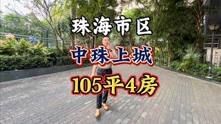 手握20上车、珠海市区 新香洲 中珠上城105平米4房、中高楼层#珠海买房#珠海房产#笋盘推荐#中珠上城#珠海