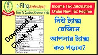 Calculate Income Tax in New Tax Regime for FY 2024-25 | নিউ ট্যাক্স রেজিমে আপনার ট্যাক্স কত হবে ?