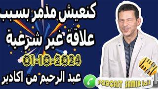 كنعيش مدمر بسبب علاقة بوح عبد الرحيم من اكادير samir lail 01-10-2024