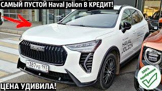 ПОКУПАЮ В КРЕДИТ НОВЫЙ HAVAL JOLION 2024! Ставка,платеж,Итоговая цена УДИВИЛА!